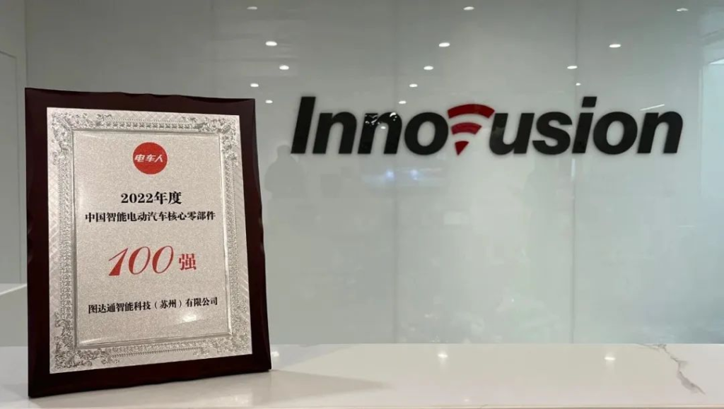 Innovusion荣获2022年中国智能电动汽车核心零部件100强