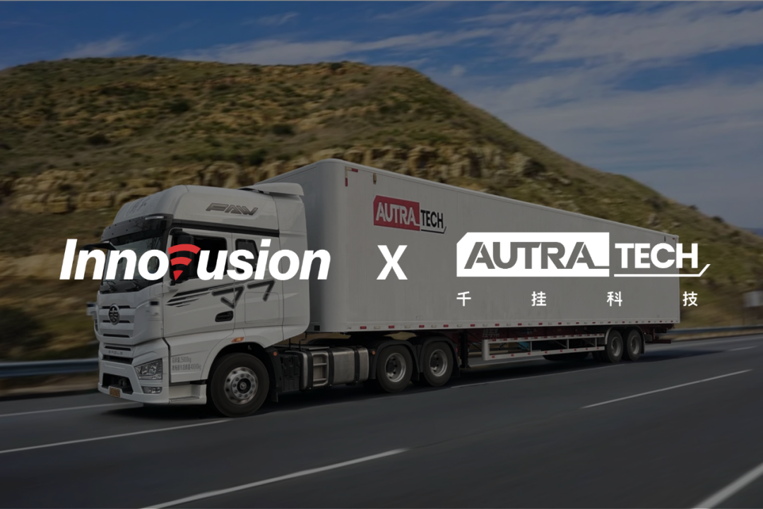 Innovusion与千挂科技达成战略合作，加速长途干线货运智能升级