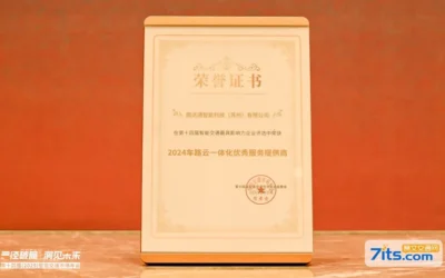 Seyond图达通斩获车路云一体化优秀服务提供商称号