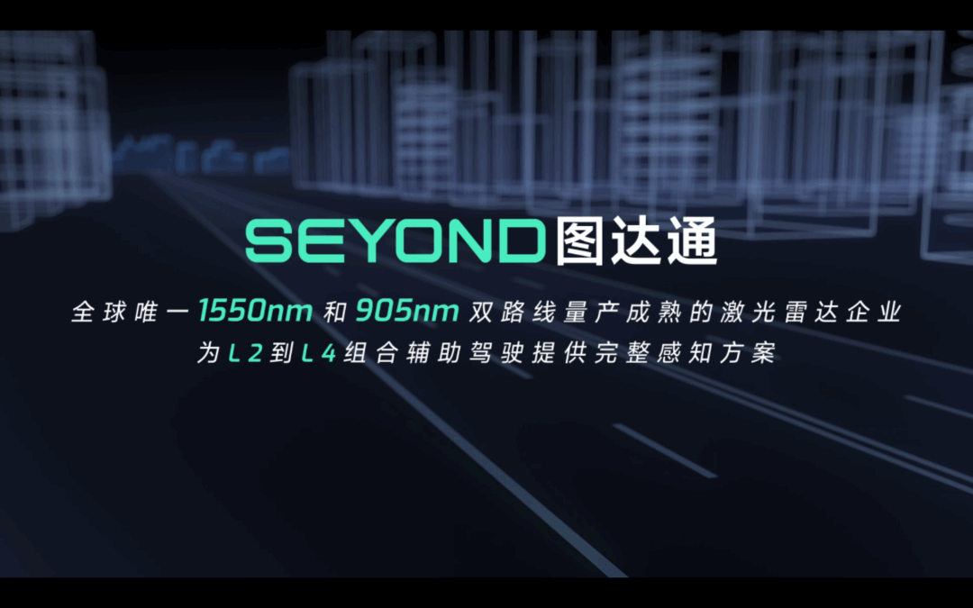 三大新品首发！L2/L3全域感知，图达通重塑性能标杆