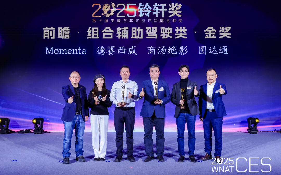 实力领航！Seyond图达通斩获铃轩奖“组合辅助驾驶类·金奖”